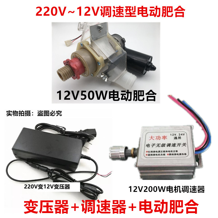 220V 220V transformed 12V Electric fertiliser box throttling type electric fertilizing machine baiting the pigeon feeding machine