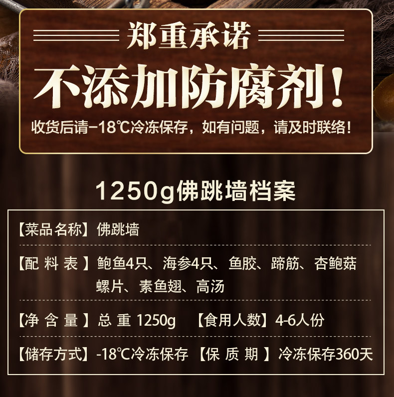 宜乐 鲍鱼海参佛跳墙 1250g 汤料分离 图2