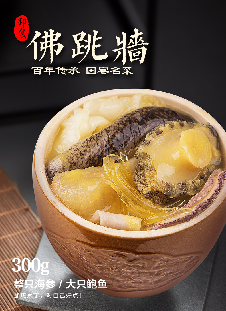 宜乐 金汤佛跳墙 含整只海参 加热即食 300g 图1