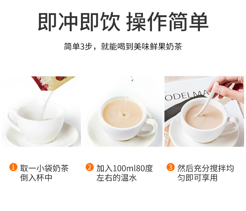 奶茶粉小包装带果粒原味奶茶粉袋装三合一