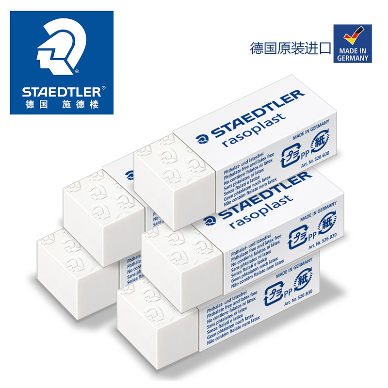 Imported STAEDTLER STAEDTLER Drawing Eraser Sketch eraser rub less debris 526-B40 Plastic design eraser
