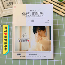 Xiao Zhan's photo collection peripheral fashion magazine collection edition wb story collection secret garden photo book customization