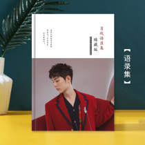 Xiao Zhan Secret Garden Full Edition wb Microblog Story Book Custom Quotations Collection Photo Book Personal Photo Magazine Book