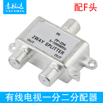 Cable TV dispenser 10% Two-branch Digital CCTV sub-signal One drag 2 dispenser 1 minute 2