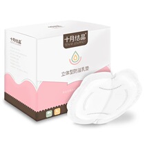 October crystallized anti-spill milk cushion ultra-thin spring and summer breathable milk cushion disposable spillway cushion lactation period anti-leakage 100 sheet