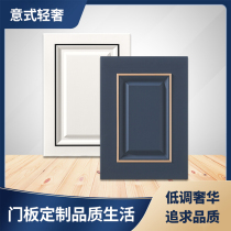 Cabinet door custom molded blister door panel European solid wood multi-layer board Italian light luxury whole house wardrobe cabinet door customization