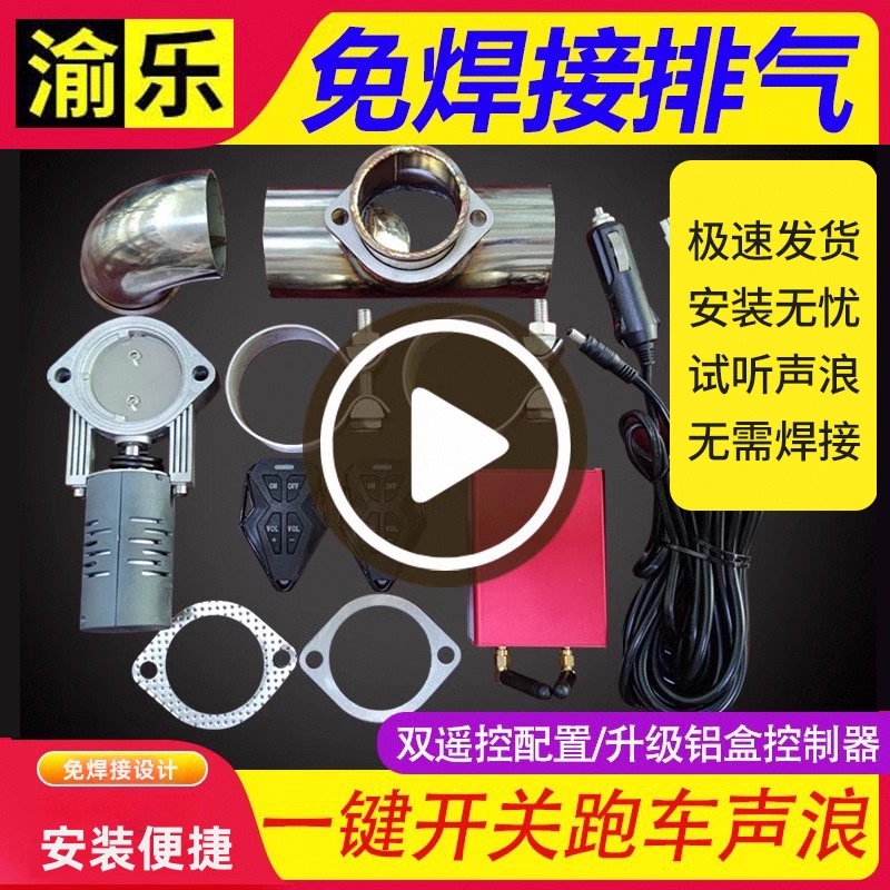 Tmall Auto Parts City Car Exhaust Pipe Modification Sound Remote Control Welding-Free Valve Sports Car Sound Variable Exhaust Tailpipe