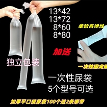 Disposable car urine bag for men in nursing home thickened special flat mouth urine bag for elderly bedridden and incontinent paralysis