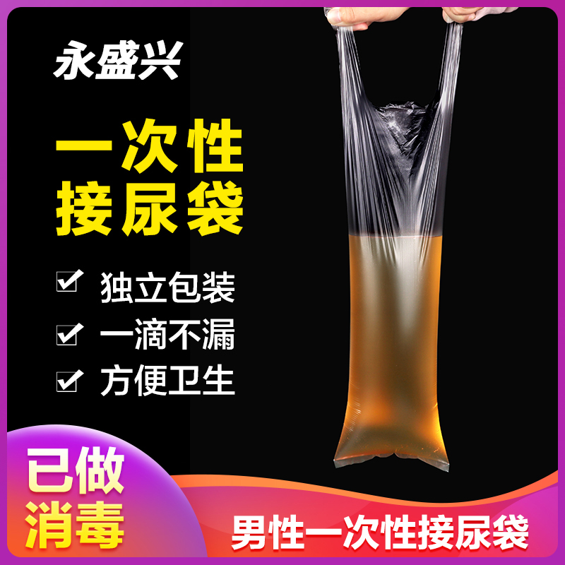 Emergency Urine Bag Portable Disposable Urine Bag Paralysed Old Man Bed Patient Set Urine Bag Thickened Men's Urine Bag-Taobao