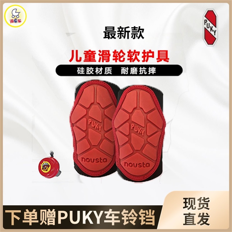 PUKY Magic sticker 4-year 5 old authorized domestic production of children balance wheel slip soft care elbow guard knee