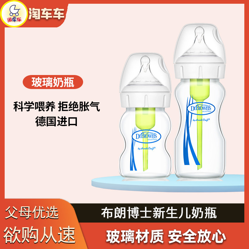 Dr. Brown German imports classic style wide calibre glass bottle feeding newborn baby anti-flatulled grandma bottle