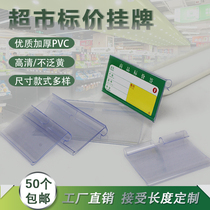 Supermarket price tag shelf hook tag Plastic price tag card strip transparent label set Convenience store price tag card set