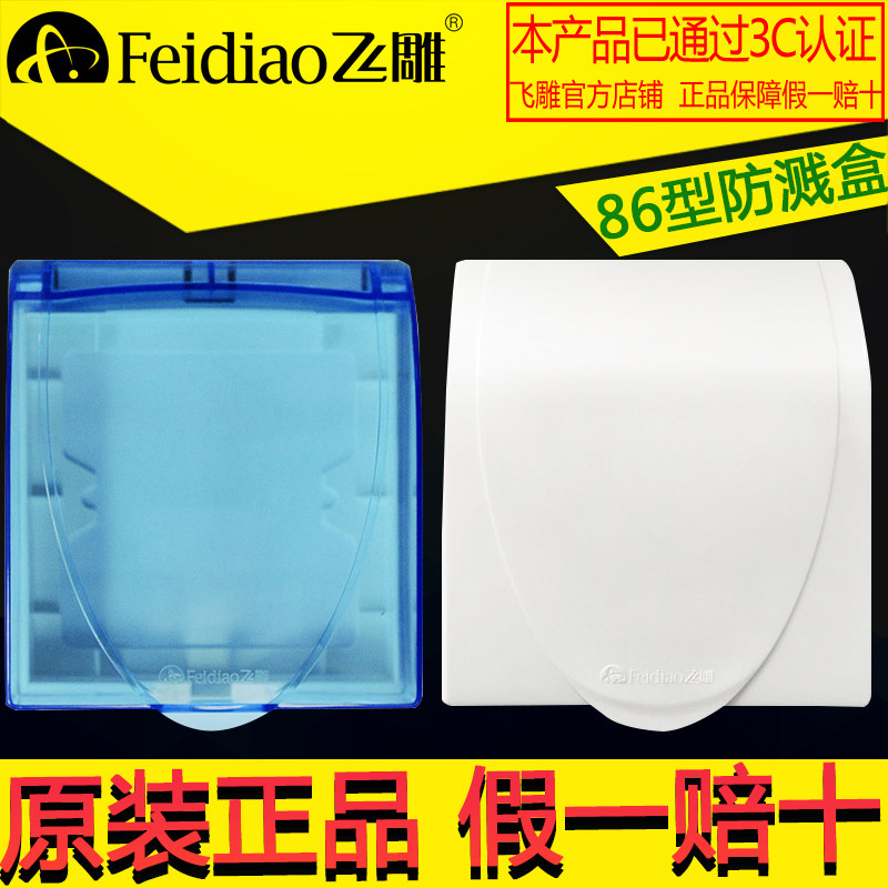 Flying carving anti-splash box bathroom toilet switch socket 86 type panel protective cover transparent waterproof box moisture-proof cover