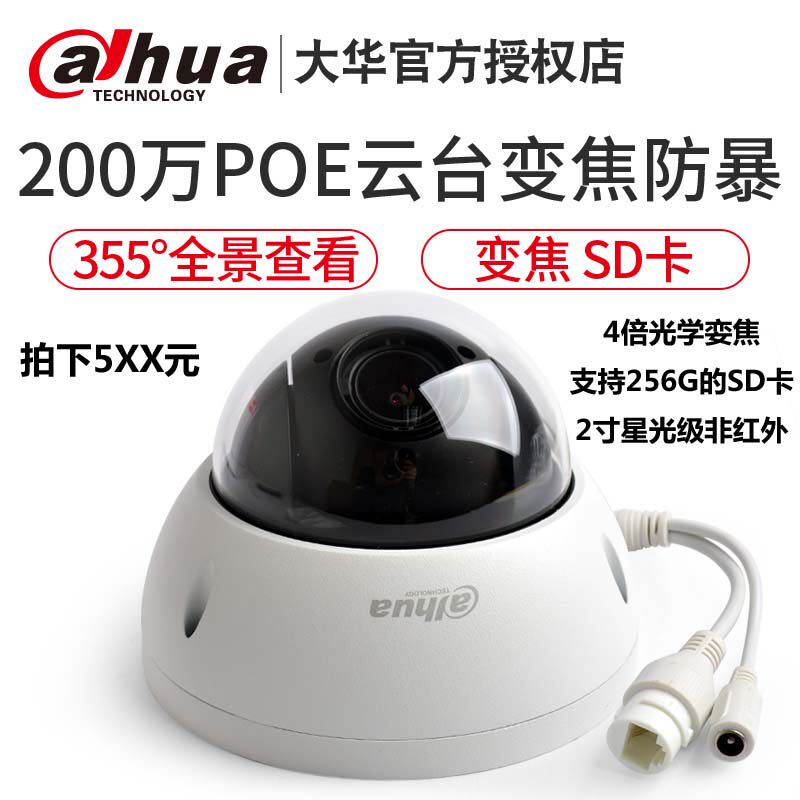 Dahua 2-inch 2 million Star-class POE powered high-definition intelligent ball machine DH-SD-23D204UE-GN-PD