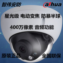 Dahua 4 million H 265 starlight anti-riot dome network camera DH-IPC-HDBW2433R-ZAS