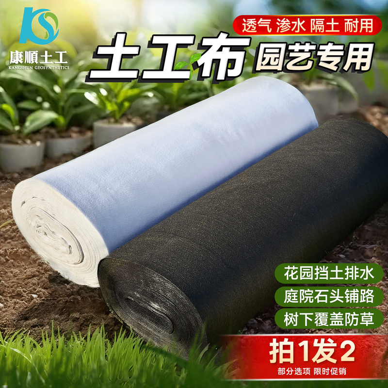 Geotextile Fabric for Gardening Flower Boxes, Soil Separation Mat, Greenhouse Insulation Cotton, Road Maintenance Blanket, Moisture Retention, Water Filtration and Permeability Geotextile Fabric for Gardening Flower Boxes, Soil Separation Mat, Greenhouse Insulation Cotton, Road Maintenance Blanket, Moisture Retention, Water Filtration and Permeability