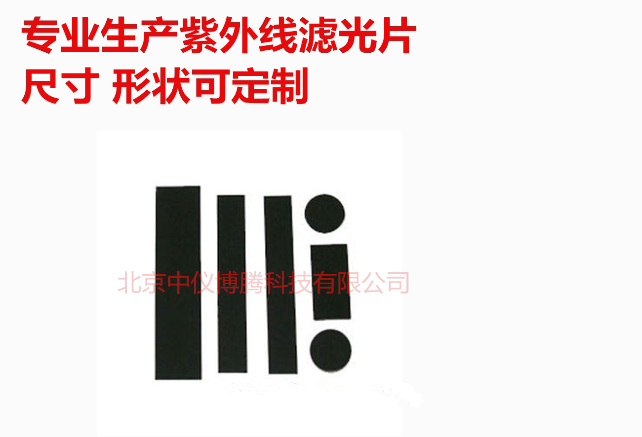 ZWB3 UV light through glass UV filter 254nm 365nm 302nm various specifications