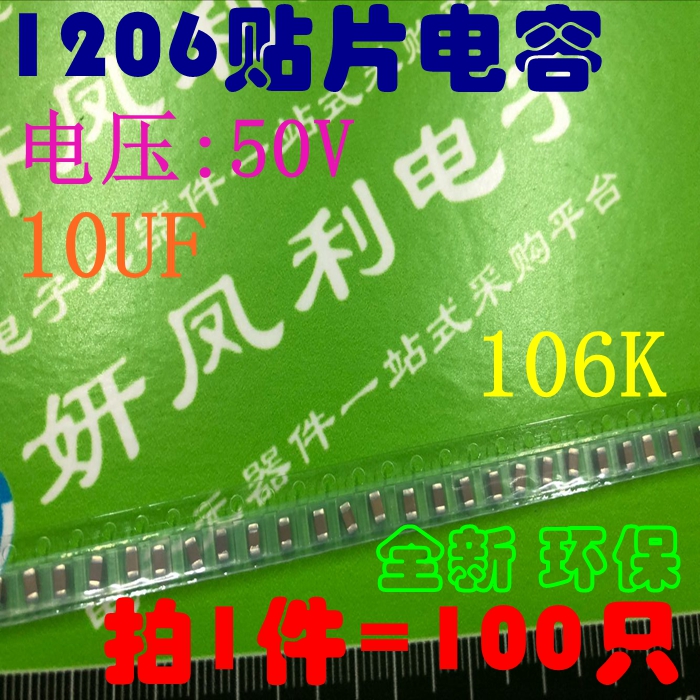 1206 SMD ceramic capacitor 3216 106K file 10UF 16V 1 disk 2K=100 100 only 10 yuan