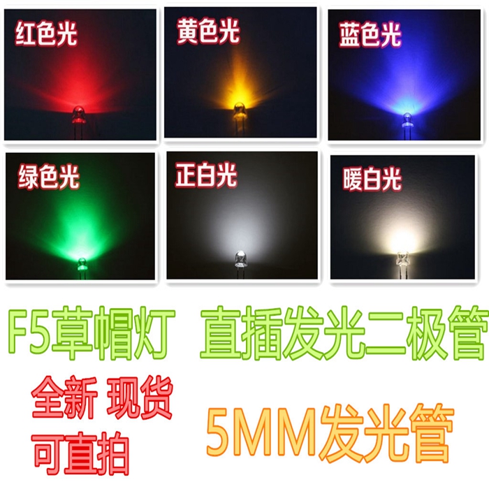 LED LED light 5MM straw hat white hair red blue green warm white purple yellow pink colorful light color lamp F5