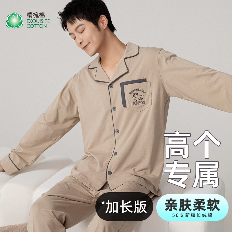 Tall Men's Pajamas, Extended Version 190, Autumn and Winter Style, Teenage Boys' Pure Cotton Long-Sleeved Large Size Home Wear Set