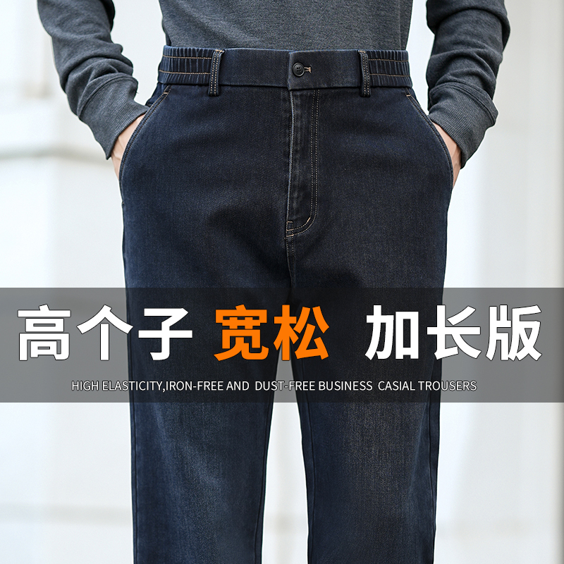 190 Tall Men's Extra-Long Pants, Straight-Leg, Extra-Long, Plus-Size, Casual Jeans for Middle-Aged and Elderly Men