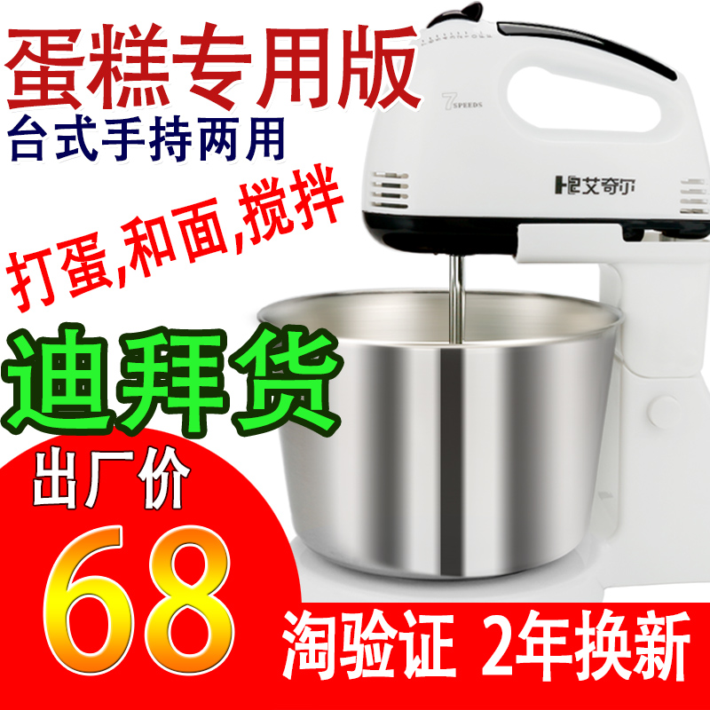 Home desktop electric egg beater mini baking mixer automatic cream machine and flour baking automatic egg beater - Taobao