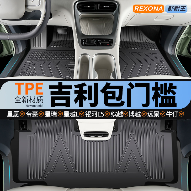 Автомобильные коврики TPE полностью окружены, подходят для Geely Xingwan Xingrui Xingyue L Galaxy E5 Boyue L7 Binyue Emgrand Изображение 1