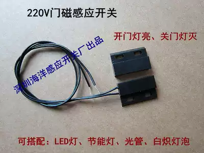 220V wardrobe door magnetic switch hotel wardrobe switch open wardrobe switch door light on door light off door light