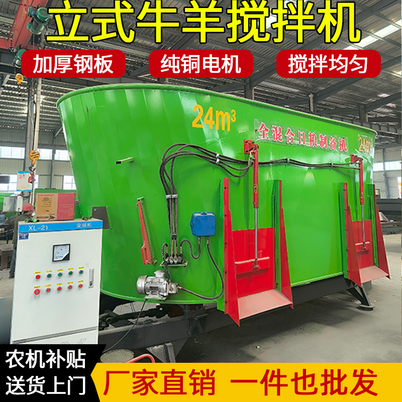 Tmr Feed Mixer Vertical Livestock Feed Mixer Cattle and Sheep Forage Kneading and Crushing All-In-One Machine Complete Feed Preparation Machine