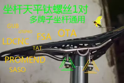 (004 groceries) LITEPROOTATATGUBSOSA balance scale seat Rod sitting tube titanium screw 1 pair