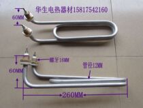 Elbow double U-type steamer heating tube Double U-type steam furnace electric heating tube Sink heating tube 380V4KW