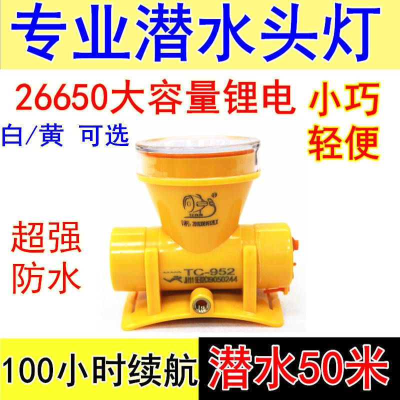 Diving headlight Professional underwater fishing strong light LED super bright waterproof light Head-mounted sea flashlight white and yellow light