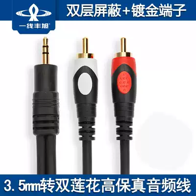 A line of Fengxu audio cable one point two 3 5mm to double lotus head mobile phone computer speaker subwoofer cable