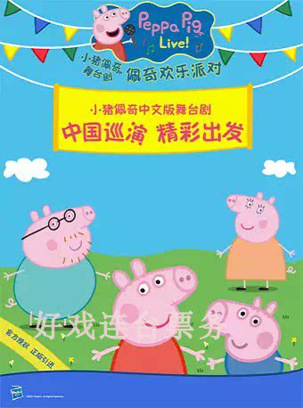 Small Pig Petch Chinese Dance Stage Drama 