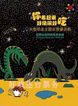 Large dinosaur-themed live fairy tale childrens drama You look delicious Chongqing Tickets 7 4