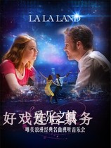 La La La Land Beautiful Romantic Classics Audiovisual Concert Shanghai Tickets 7 23