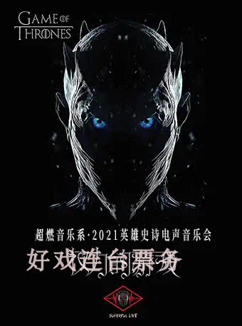 2021 Heroic epic handed to electroacoustic concert 