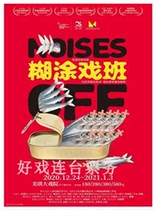 British classic farce Confused Theater Shanghai Drama Art Center Tickets 7 9-18