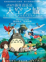 Sky City-Hisaishijang · Hayao Miyazaki Works Animation Audiovisual Concert Hangzhou Tickets 9 30