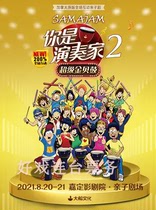 Canadian original music childrens drama You are a performer 2 · Super Golden Bay Drum Shanghai Tickets 6 1