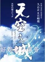 City in the Sky Hisaaki Hayao Miyazaki Animation Classic Music Recital Shanghai Tickets 8 28