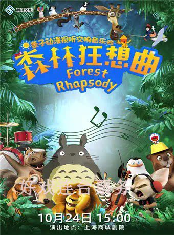 Shanghai Paternity Animation Audiovisual Symphony Concert 