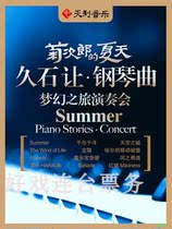 Kikuros Summer Hisaji Jean Piano Music Fantasy Tour Recital Shanghai Concert Tickets