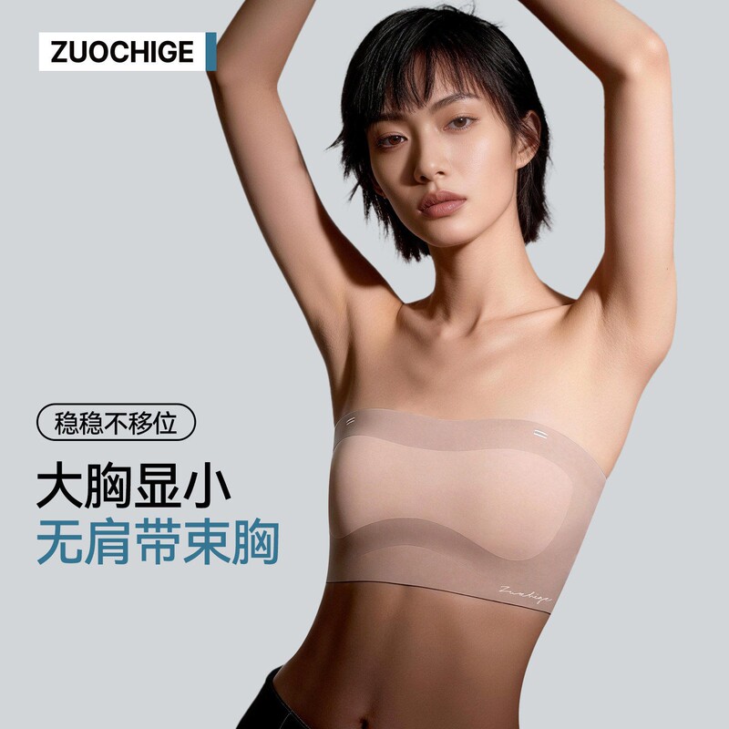 Zochige Seamless Strapless Bra for Women, Strapless Underwear for Large Busts, Makes Bust Look Smaller, Summer Invisible Non-Slip Beautiful Back Camisole