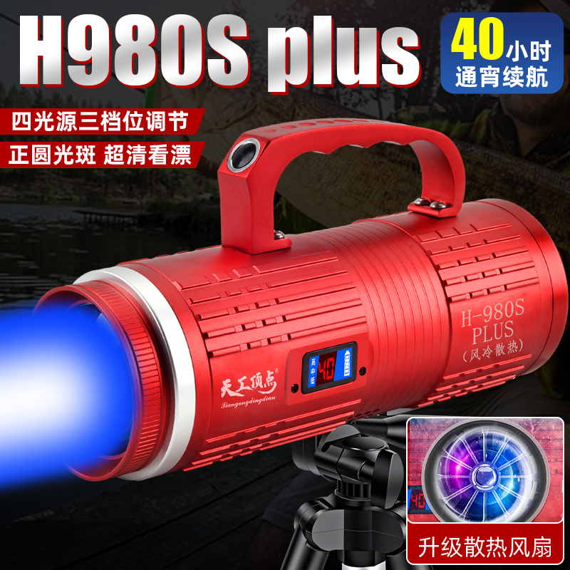 Tiankong Dingzhi H980Plus Fishing Light Laser Cannon Night Fishing Light Black Pit Blue and Yellow Light High-Power Platform Fishing Raft Fishing Light Tiankong Dingzhi H980Plus Fishing Light Laser Cannon Night Fishing Light Black Pit Blue and Yellow Light High-Power Platform Fishing Raft Fishing Light
