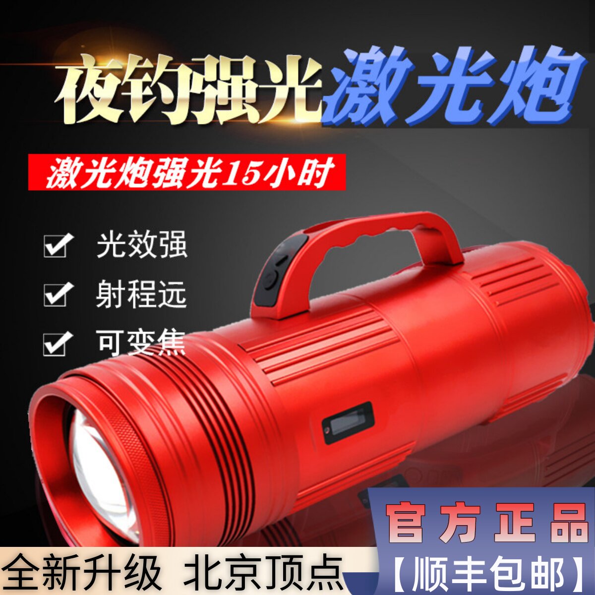 Beijing Vertex Laser Cannon Laser Cannon Fishing Light Night Fishing Light Three Light Sources High Power Super Bright Black Pit Moon Round Spot