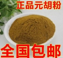 Chinese herbal medicine Yuanhu Powder Sichuan Yuanhu Northeast Fine powder Yanhu Suo Powder 500 g