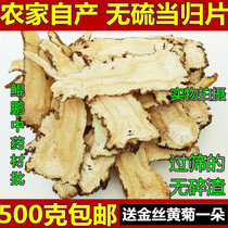 当归500克全当归头当归粉自产无硫特 级新货当归片500g泡水