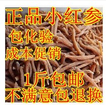5 years ginseng Red ginseng Small red ginseng Northeast 500g special price Jilin Changbai Mountain red ginseng strips