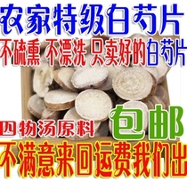 Farm-grown Chinese herbal medicine White peony root White peony root tablets Authentic special grade sulfur-free white peony root 500g can be powdered